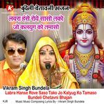 Labra Hanse Rove Saso Tako Jo Kalyug Ko Tamaso Bundeli Chetavni Bhajan