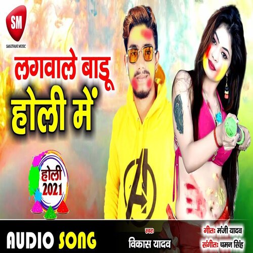 Lagawale Badu Holi Me