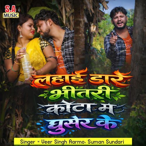 Lahai Dare Turi Bhitari Konta Ma Ghuser Ke