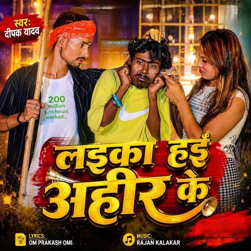 Laika Hai Ahir Ke