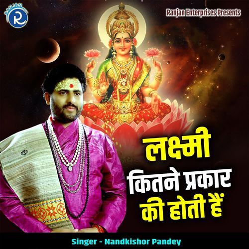Lakshmi Kitne Prakaar Ki Hoti Hai