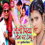 Leli Piya.Lone Par Tempoo (Bhojpuri)