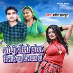 Lodhi Jaiso Chhora Mil Hai Na Dildar Ri