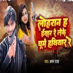Loharan Ha Iyar Re Leke Ghume Hathiyar Re