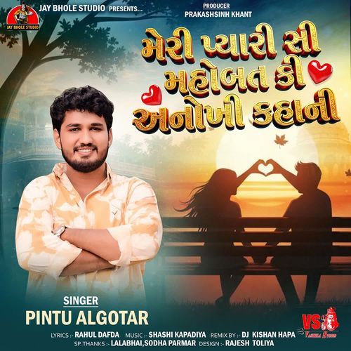 MERI PYARI SI MAHOBAT KI ANOKHI KAHANI