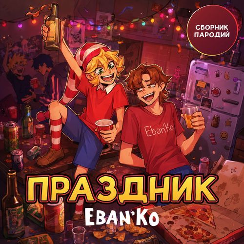 Расставание