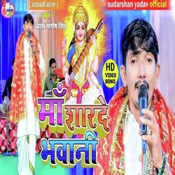 Maa Sarde Bhawani (Bhojpuri)-BCcBXzlzT2E