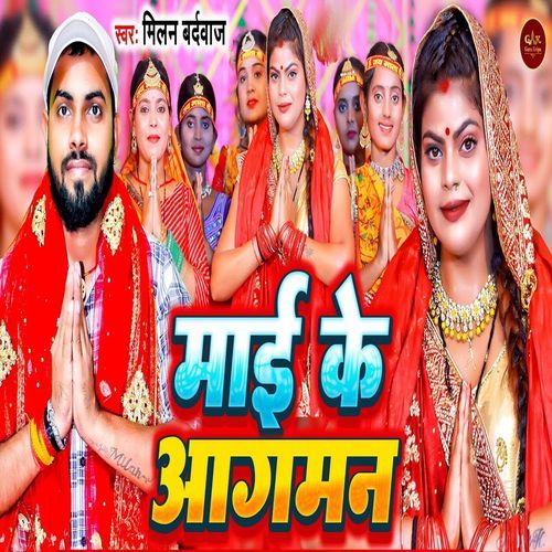 Maai Ke Agaman