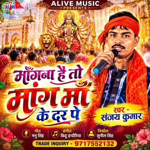 Maangna Hai To Maang Maa Ke Dar Pe