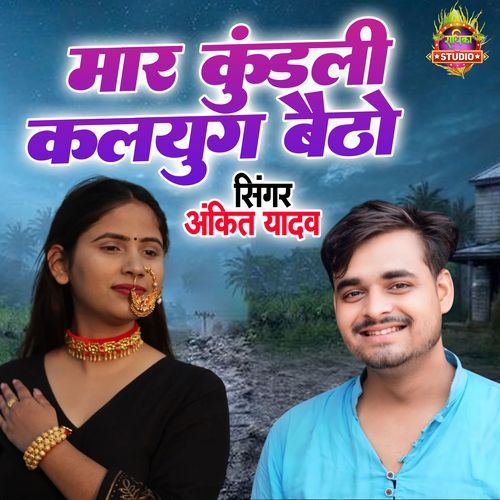 Maar Kundali Kalyug Baitho