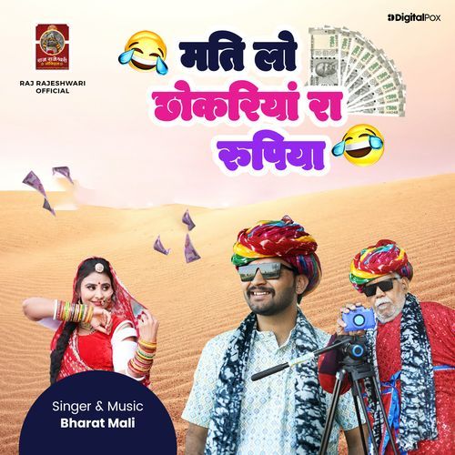 Maati Lo Chokriyo Raa Rupiya