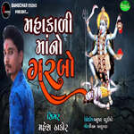 Mahakali Mano Garbo