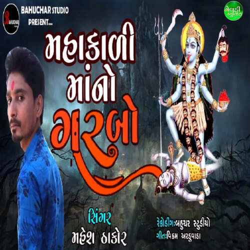 Mahakali Mano Garbo