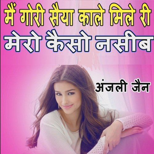 Mai Gori Saiya Kale Mile Ri Mero
