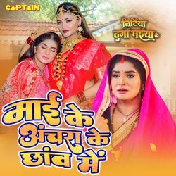 Mai Ke Anchara Ke Chhaon Mein (From "Bitiya Durga Maiya Ke")