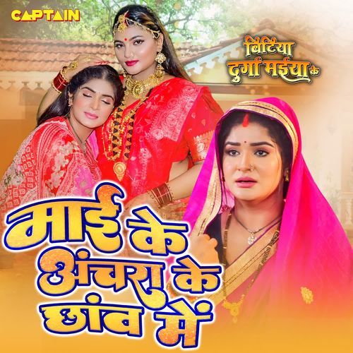Mai Ke Anchara Ke Chhaon Mein (From "Bitiya Durga Maiya Ke")