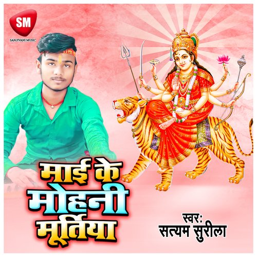 Mai Ke Mohini Muratiya (Bhojpuri)