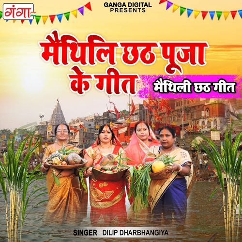 Maithili Chhath Puja Ke Geet (Studio)