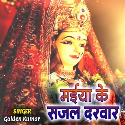 Maiya Ke Sajal Daravar