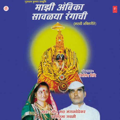 Aadhi Namave Ganala