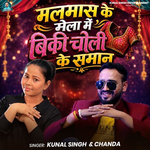 Malmaas Ke Mela Me Biki Choli Ke Samaan