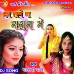 man lage na sasura me (man lage na sasura me)