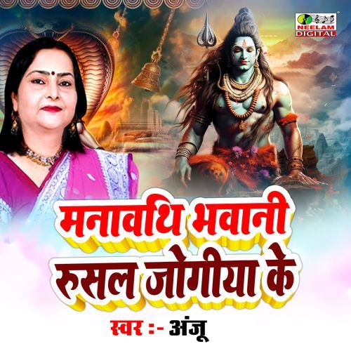Manavathi Bhawani Rushal Jogiya Ke
