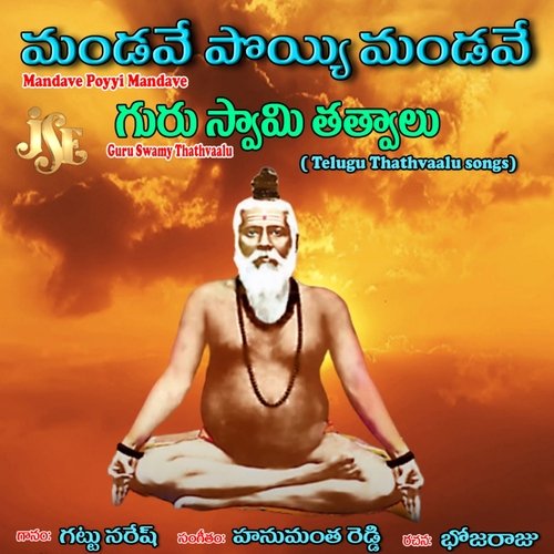 Mandave Poyyi Mandave-Guru Swamy Thathvaalu