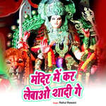 Mandir Me Kar Lebao Shadi Ge