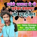 Mange Saman Me Se Taika Basatpur ke Laika (Bhojpuri)