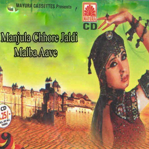 Manjula Chhore Jaldi Malba Aave