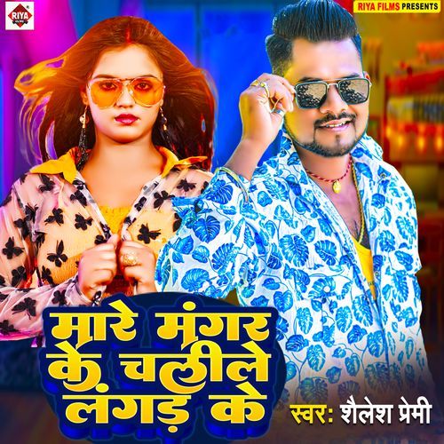 Mare Mangar Ke Chalile Langad Ke