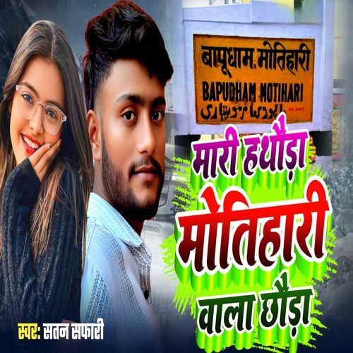 Mari Hataora Motihari Bala Chhaura