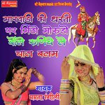 Marwadi Ki Dharti Par Mithi Morudo Bole Runicha Le Chal Balam (Rajasthani Geet)