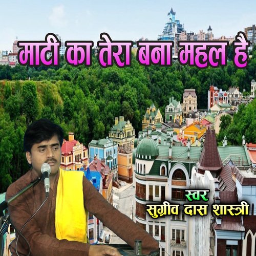 Mati Ka Tera Bana Mahal He