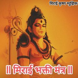 Meerai Bhakti Mantra