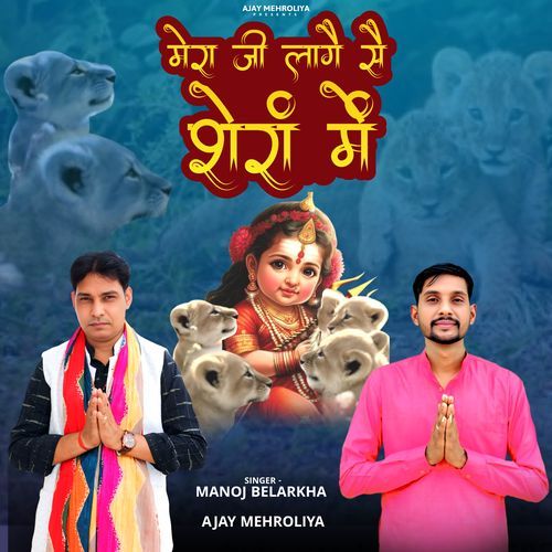 Mera Ji Laage Se Shera Me