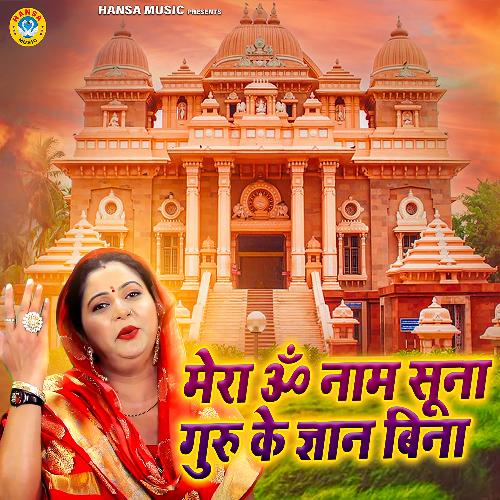 Mera Om Naam Soona Guru Ke Gyan Bina