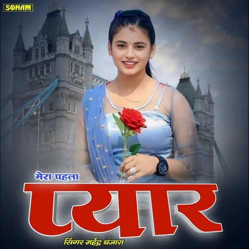 Mera Phla Pyaar Tu