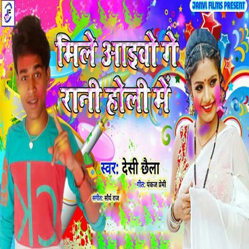 Mile Aaibo Ge Rani Holi Me