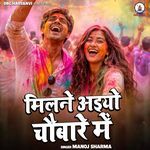 Milne Aao Chaubare Me