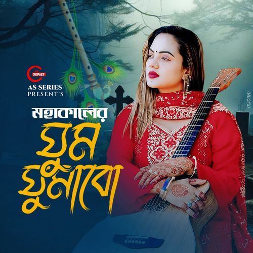 Mohakal Ar Ghum Ghumabo (Femal Version 2)