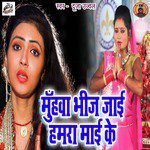 Muhanwa Bheej Jai Hamra Mai Ke