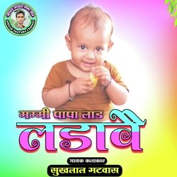 Mummy Papa Laad Ladave (Hindi)