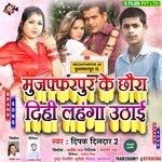 Muzaffarpur Ke Chhora Dihi Lahanga Uthai (Bhojpuri)