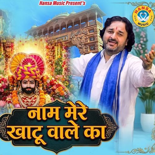 Naam Mere Khatu Wale Ka