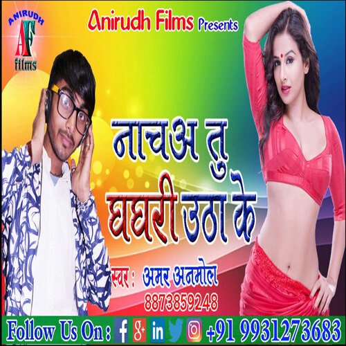 Nach A Tu Gagri Utah Ke (Bhojpuri)