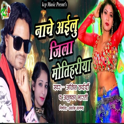 Nache Ailu Jila Motihariya (Bhojpuri Song)