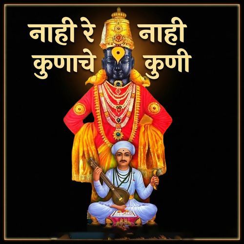 Nahi Re Nahi Kunache Kuni