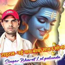 Nai nath baba savan song